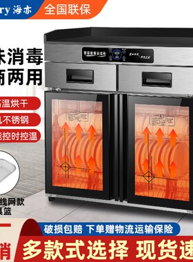 海亦卧式消毒柜商用不锈钢双门带抽茶水柜餐厅备餐柜酒店保洁柜