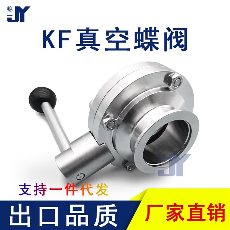 KF高真空蝶304不锈钢快装门卡盘16法兰25卡箍40卡扣50式管件0