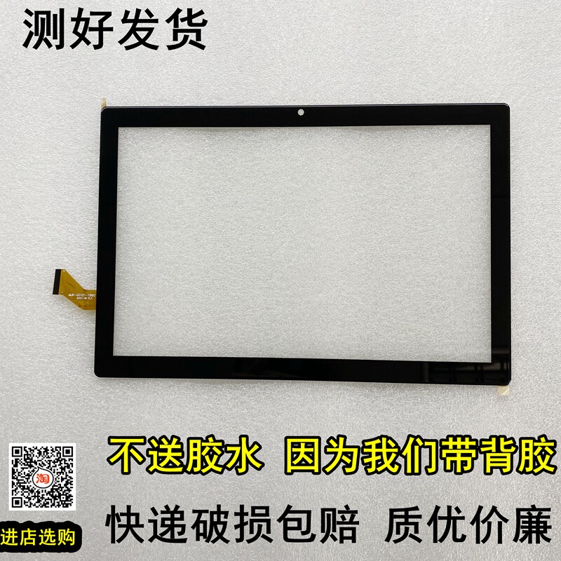 MJK-GG101-1860 FPC平板电脑学习机触摸屏 手写外屏幕 钢化膜