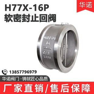 304不锈钢对夹止回阀H77X 对夹止回阀软密封单向阀蝶型止回阀 16P