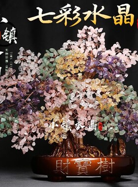 天然水晶红玉髓招财摇钱树平安果摆件办公室客厅开业风水乔迁礼品
