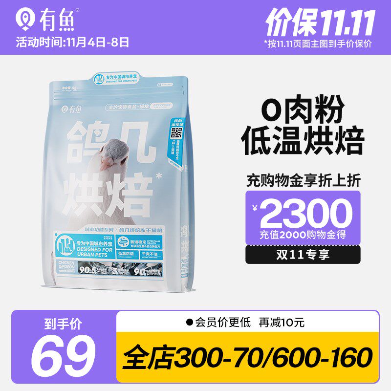 有鱼鸽几烘焙冻干猫粮0肉粉成猫幼猫全价增肥发腮鸡肉低敏猫粮2斤