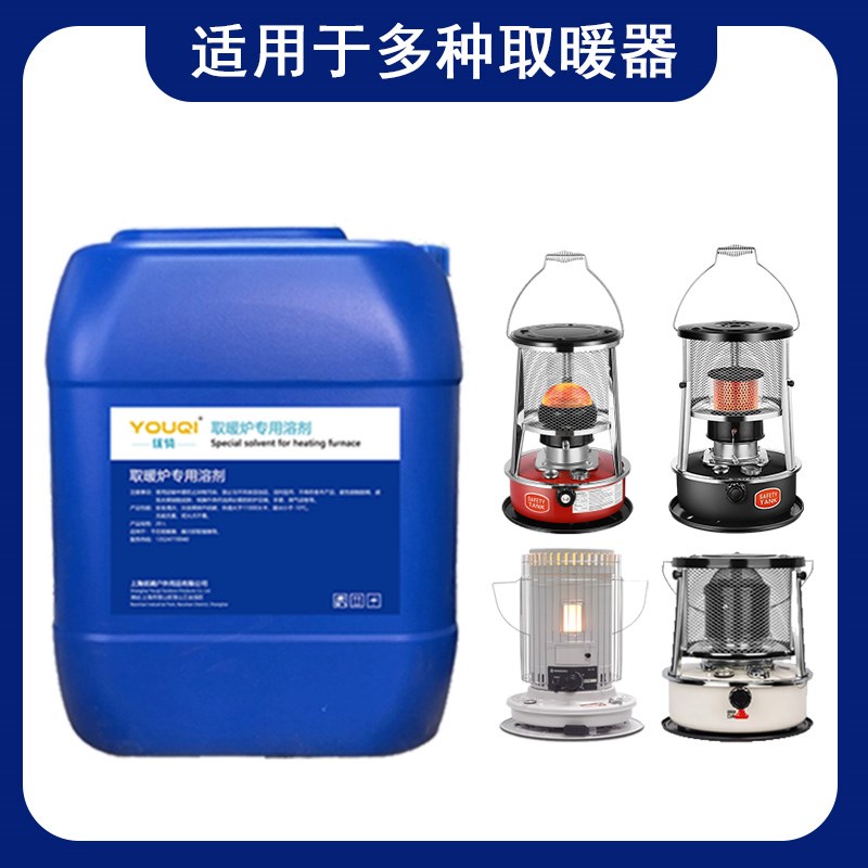 优骑取暖炉专用溶剂取暖器专用溶剂20L
