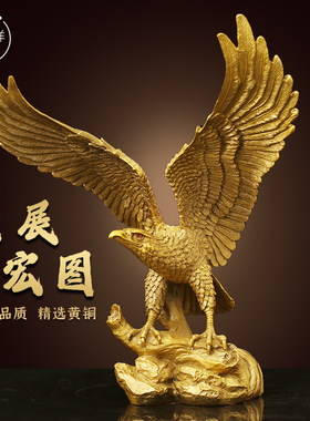 纯黄铜鹰摆件大展宏图大鹏展翅客厅家居工艺品雄鹰办公室开业礼品