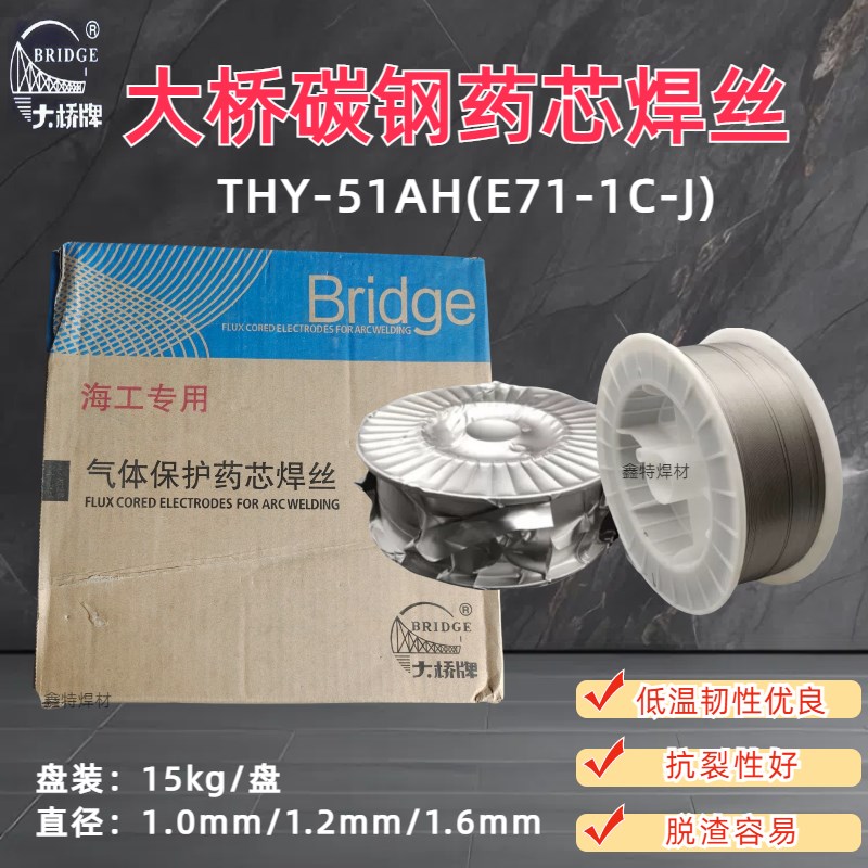 天津大桥THY-51AH碳钢药芯焊丝E71T-1CJ低温钢气保焊丝1.2二保焊