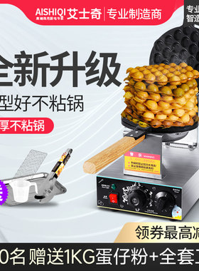 艾士奇香港鸡蛋仔机商用家用蛋仔机电热鸡蛋饼机QQ蛋仔机器烤饼机