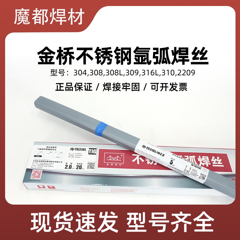 金桥不锈钢氩弧焊丝承压气保ER308 ER316L 309 310 2209 304 TG50