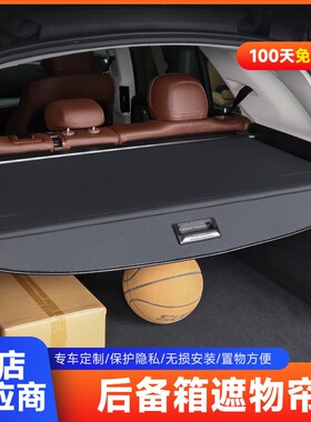 尾箱盖蒂维拉幻速S6雷斯特后备隔板CS9内饰改装伸缩遮物帘遮阳挡