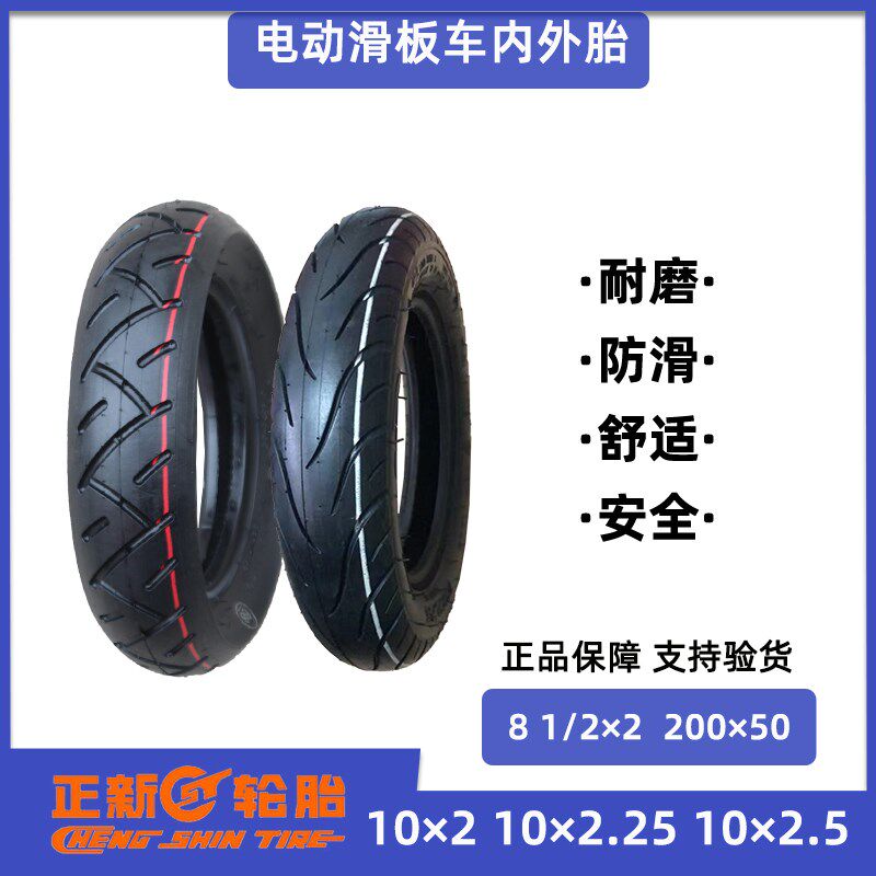 正新迷你电动滑板车102.5-22.25轮胎81/2*2加厚内外胎20050