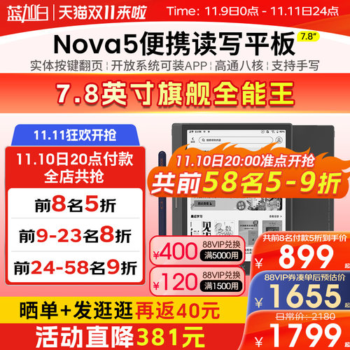 【送皮套】文石BOOX Nova5 手写智能电子书阅读器 7.8英寸可携式
