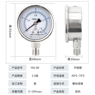 压力表304不锈钢Y100BF防锈防腐Y60BF水压表气压表高温表蒸汽表