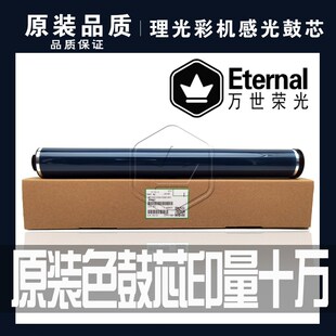 3300 C3002感光单鼓 3001 5502 5000原色鼓 4502 理光2800鼓芯MPC