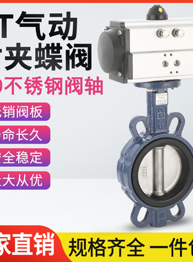 气动蝶阀ATD671X-16对夹式蝶阀304不锈钢四氟无销DN80 100150 200