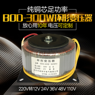 环牛BOD300W380V220V转12V24V48V110V环形变压器定做电源交流隔离