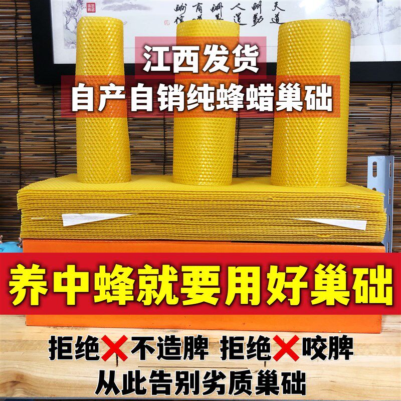 纯中蜂蜡巢础蜜蜂蜂窝蜂窝巢础中蜂土蜂巢础中蜂巢皮