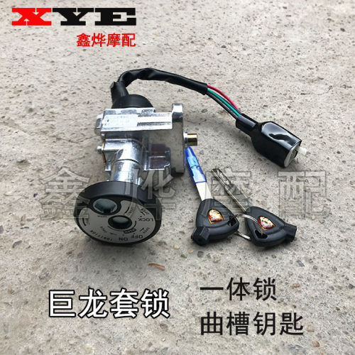 大环聚隆套锁 电摩电动车巨龙电门锁 摩托车龙头锁 TTX电源锁