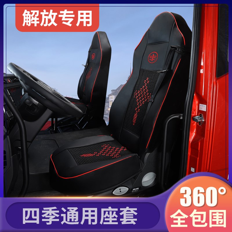 解放J6PJH6悍VJ7J6LJ6VJ6G专用全包货车亚麻布四季透气座套坐垫
