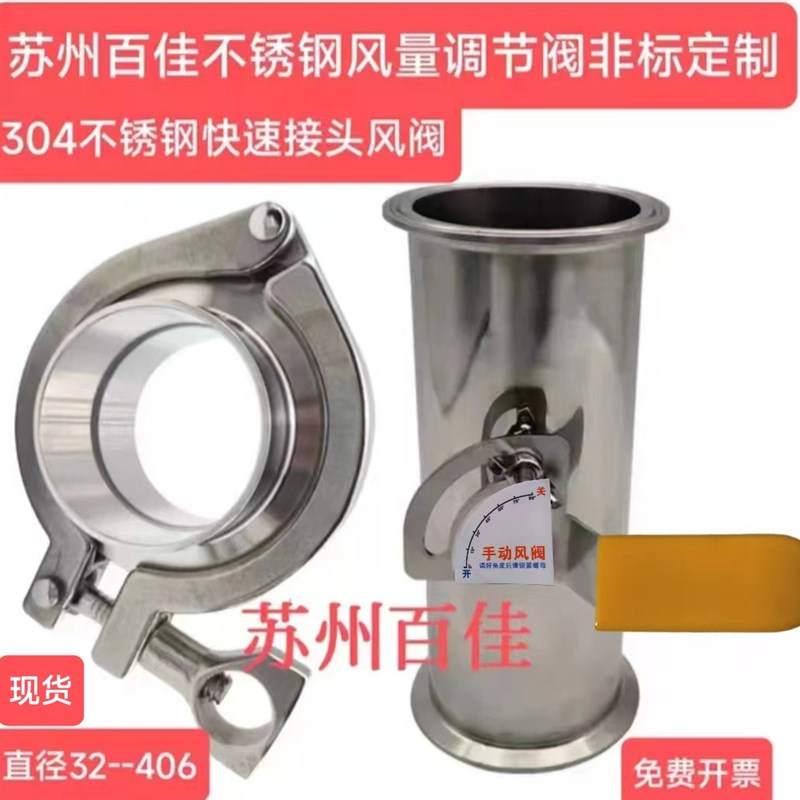 苏州百佳304不锈钢快接门手动风夹头调节碟快速接头抱箍