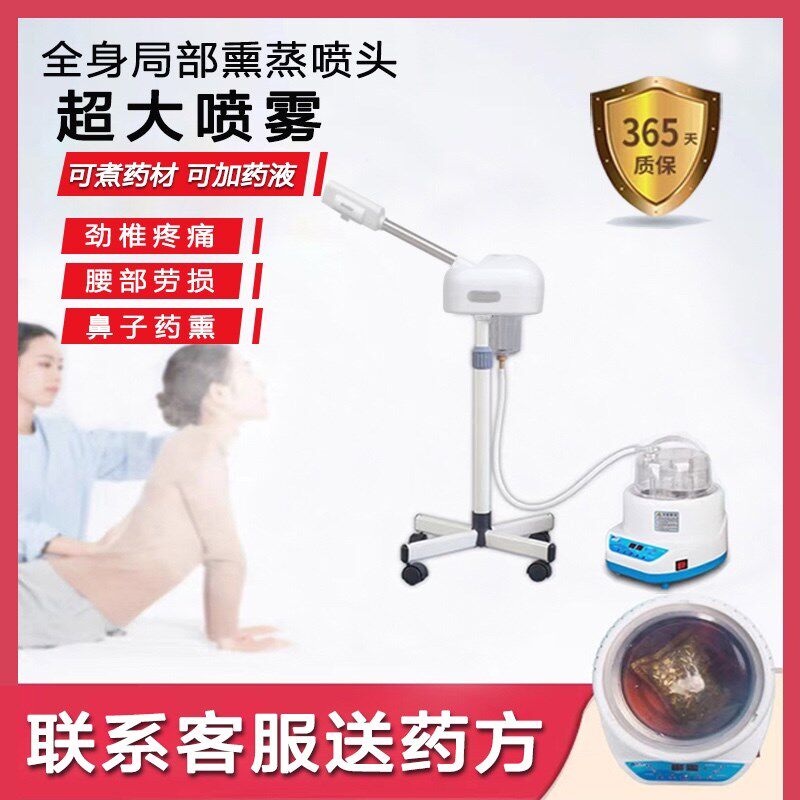 纳米离子熏蒸喷头腰颈椎熏蒸机眼睛脸部腿部熏蒸仪关节药薰汗蒸机
