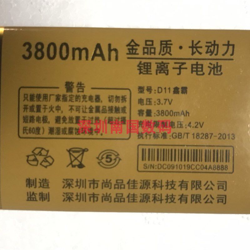 鑫溢达C10 佰灵通 BLT527 手机电池 Q91-C定制电板3800毫安老人机