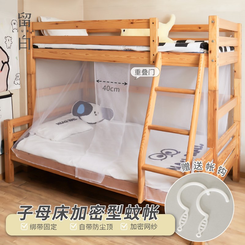 子母床蚊帐上下铺专用2024新款单人床家用宿舍梯形1米2床5文蚊帐