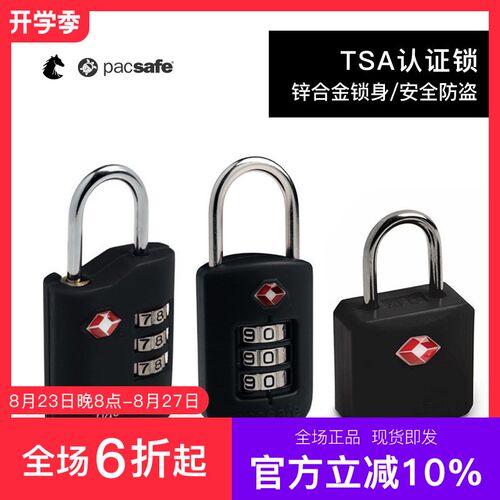 PACSAFE户外旅行密码挂锁套装出国行李箱背包TSA海关锁拉链锁防盗