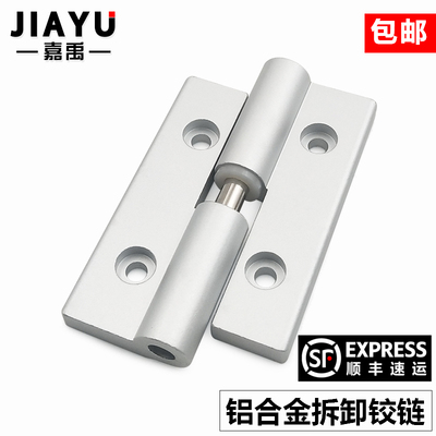 铝合金拔插蝶型铰链HHPNRK/HHPNLK-5-6-8-45拆卸重型承重合页