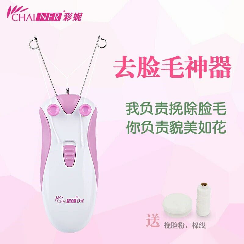 女土挽面器绞脸器脸部除毛器挽脸器拔毛器脱毛器挽脸机去脸毛