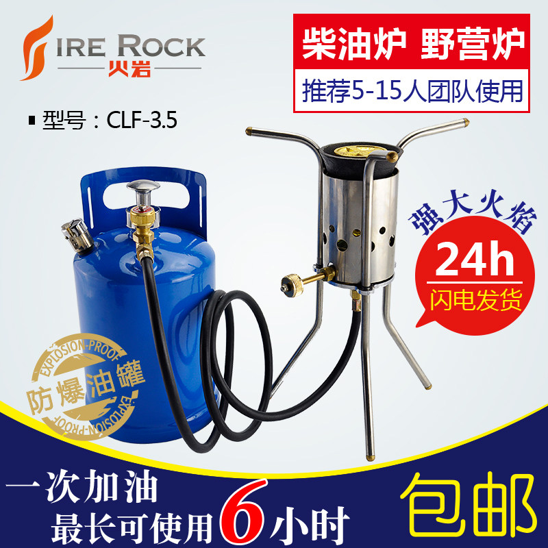 火岩柴油炉户外可携式油炉野营炉具兄弟野战汽油炉两件式野餐煤油