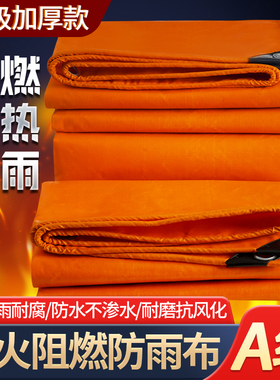 耐高温阻燃布防火布隔热电焊布雨布A级橙色加厚隔热布逢布三防布