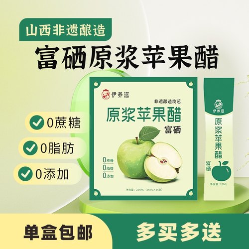 苹果醋原浆盒装天然饮品