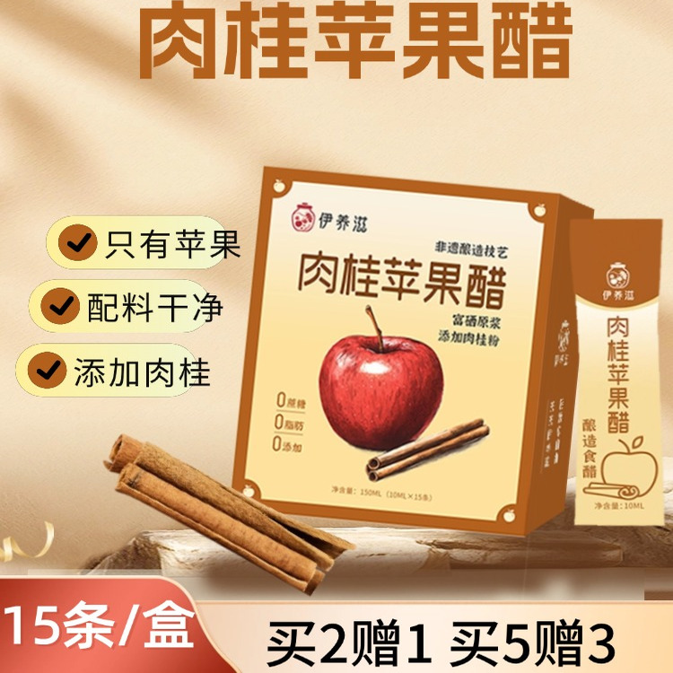 伊养滋山西古法配料干净肉桂苹果醋原浆便携小包装富硒苹果