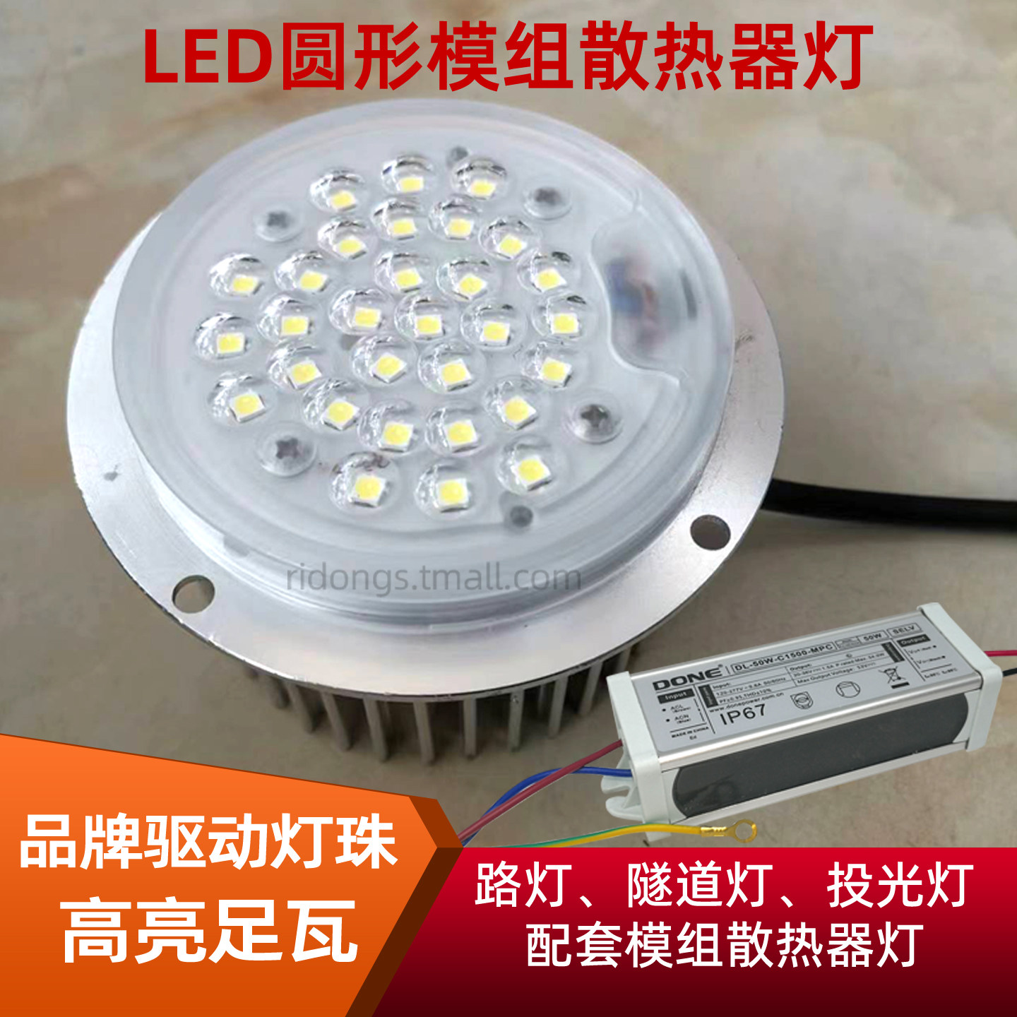 led圆形型材模组灯路灯玉兰灯景观灯光源散热器更换10W30W50W全套,家装灯饰光源,其它灯具灯饰,淘宝优惠券,粉丝福利购,淘宝优惠卷