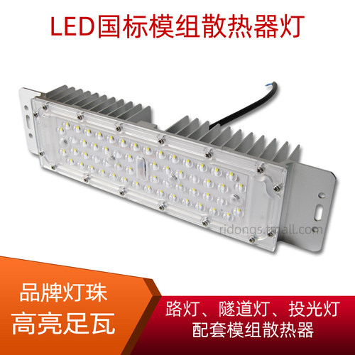 led国标模组灯路灯隧道灯散热器