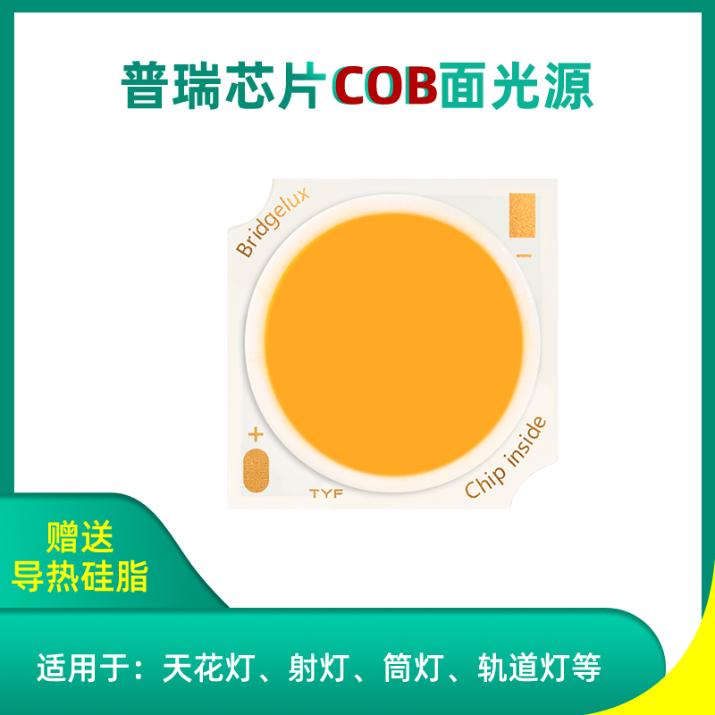 普瑞芯片led灯珠cob面光源 高显指