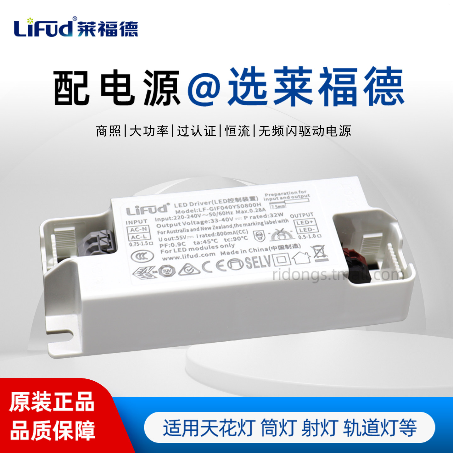 LiFud莱福德驱动电源天花灯筒灯吊灯室内照明led无频闪恒流镇流器