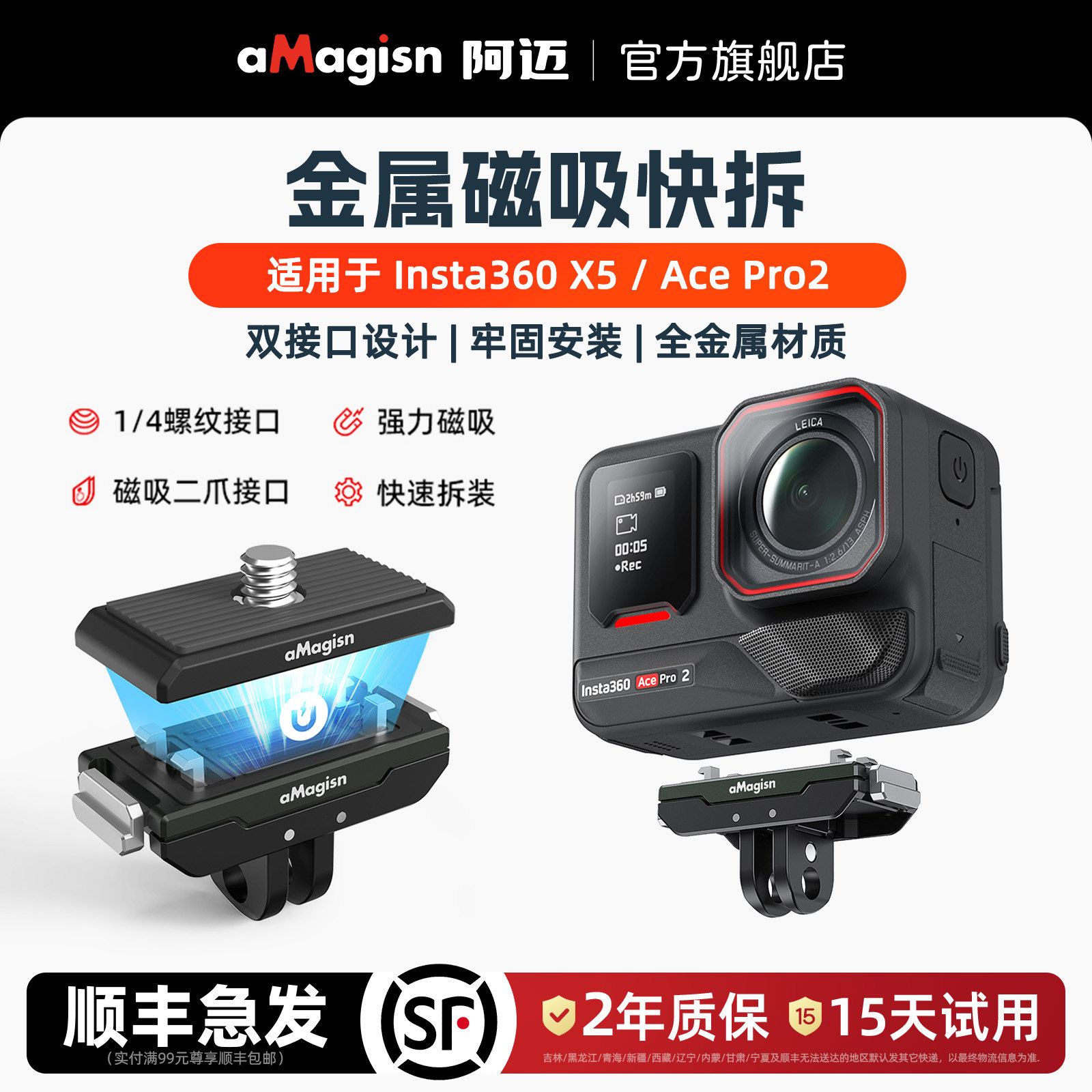 aMagisn阿迈适用影石Insta360 AcePro2磁吸快拆底座双接口金属快拆转接底座配件