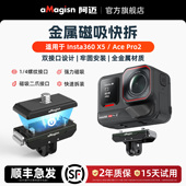 aMagisn阿迈适用影石Insta360 AcePro2磁吸快拆底座双接口金属快拆转接底座配件