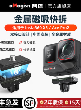 aMagisn阿迈适用影石Insta360 AcePro2磁吸快拆底座双接口金属快拆转接底座配件