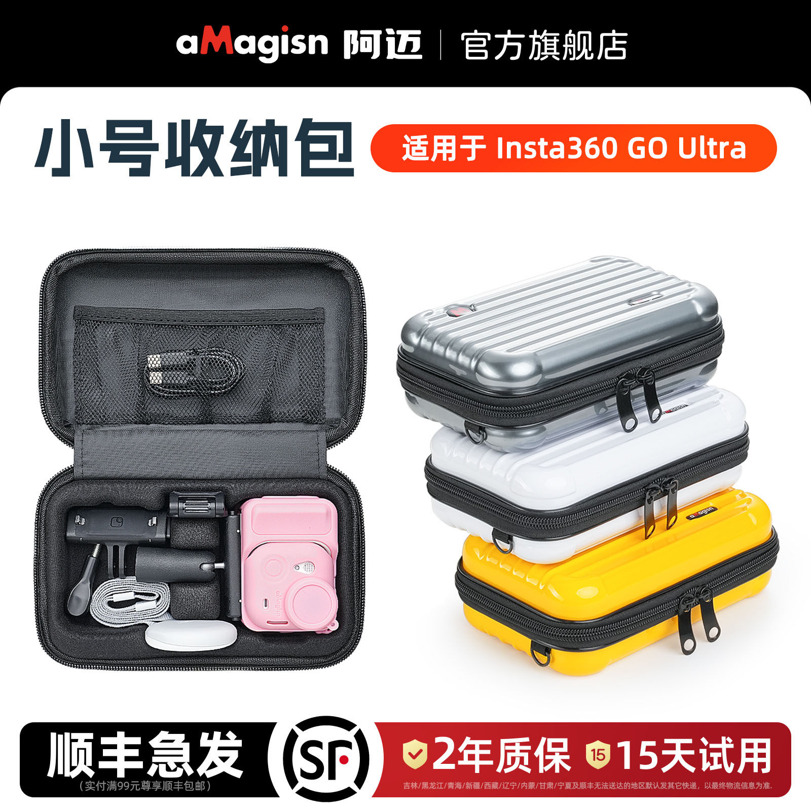 aMagisn阿迈适用影石Insta360 GO Ultra收纳包保护盒斜挎手提收纳包配件,3C数码配件,摄像机配件,淘宝优惠券,粉丝福利购,淘宝优惠卷