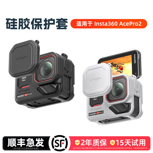 阿迈AcePro2硅胶保护套