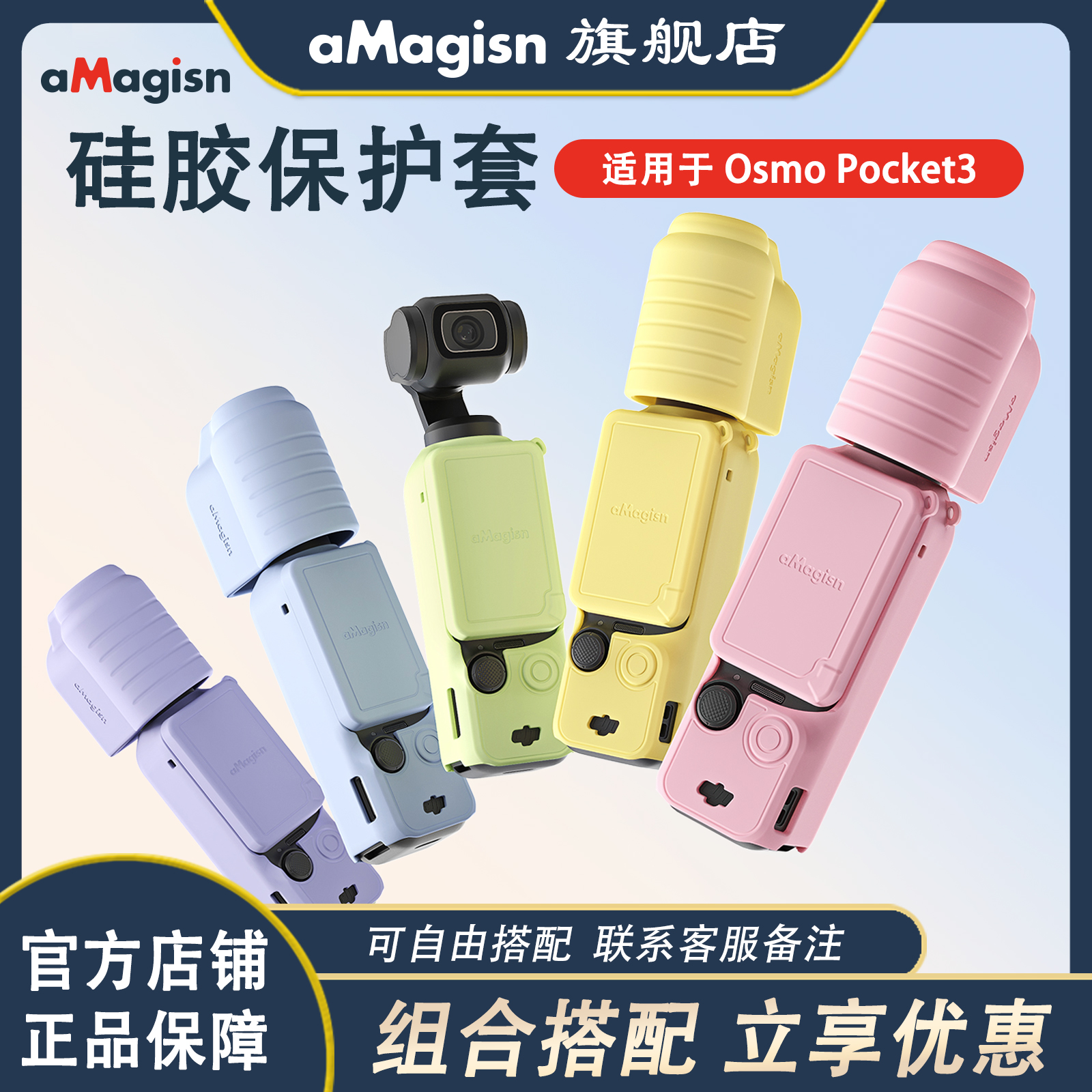 aMagisn阿迈Pocket3硅胶保护套