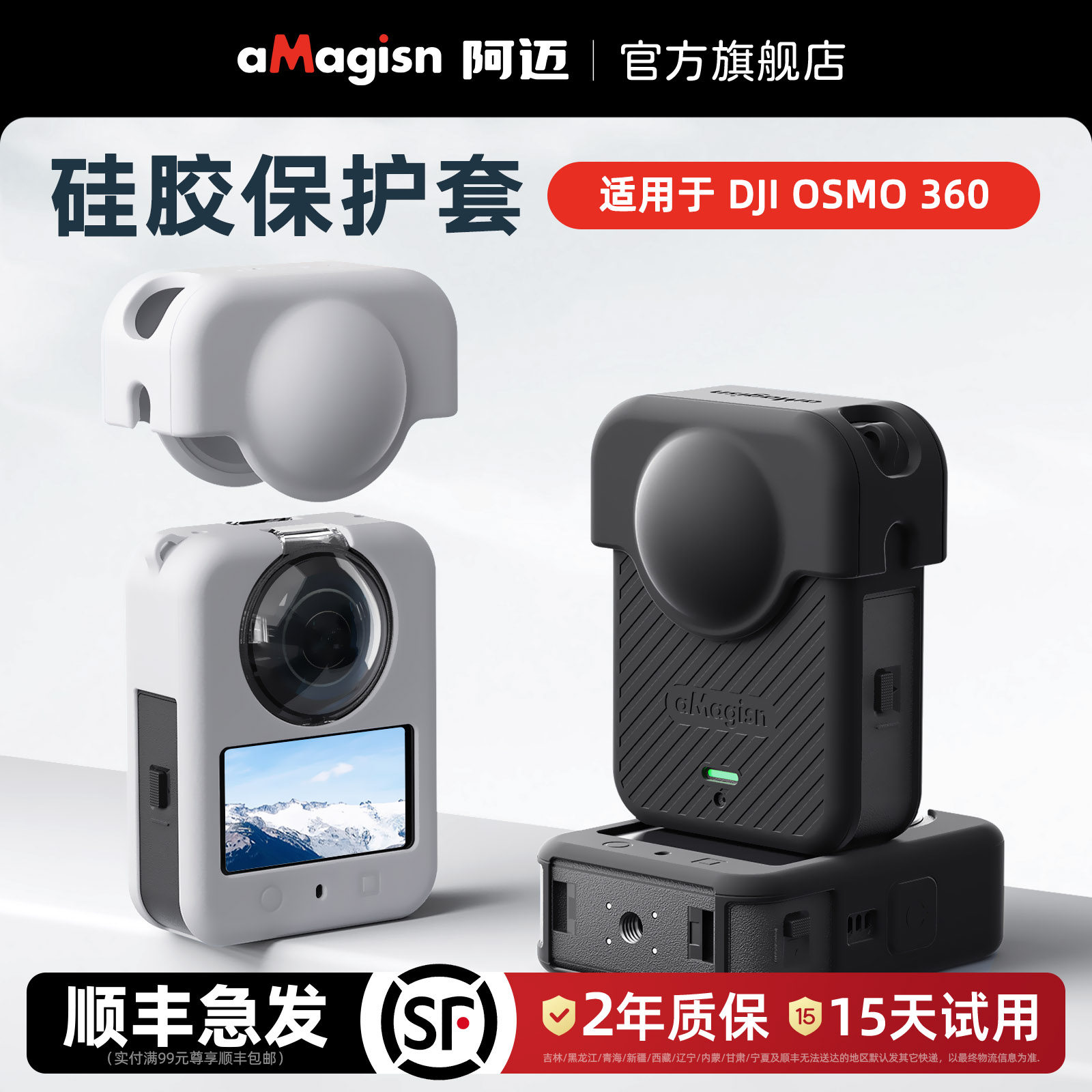 aMagisn阿迈适用大疆DJI OSMO 360硅胶保护套镜头套机身防刮保护壳配件,3C数码配件,摄像机配件,淘宝优惠券,粉丝福利购,淘宝优惠卷
