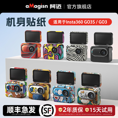 aMagisn阿迈GO3S机身贴纸