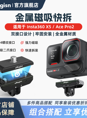aMagisn阿迈适用影石Insta360 AcePro2磁吸快拆底座双接口金属快拆转接底座配件
