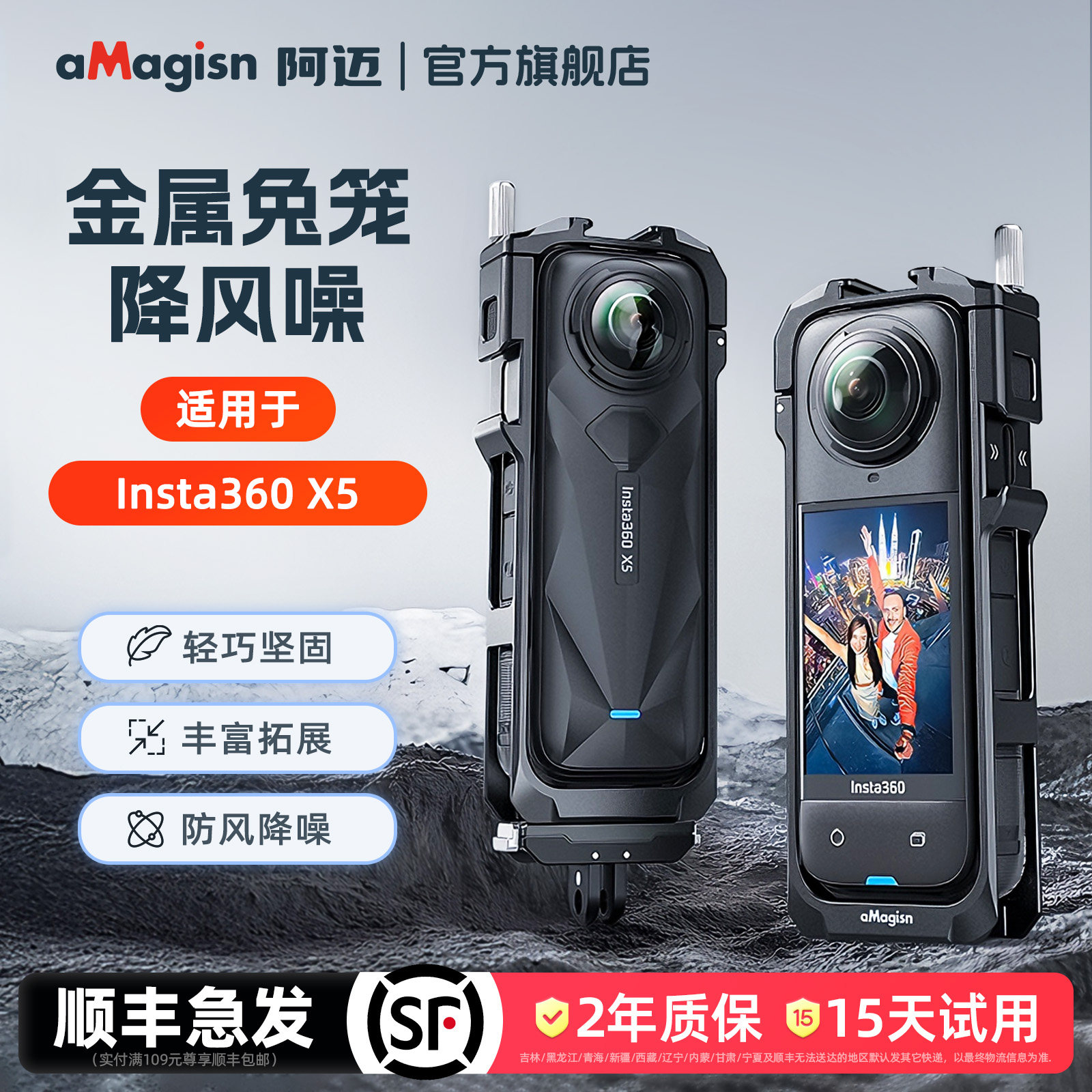 aMagisn阿迈影石X5金属兔笼图片