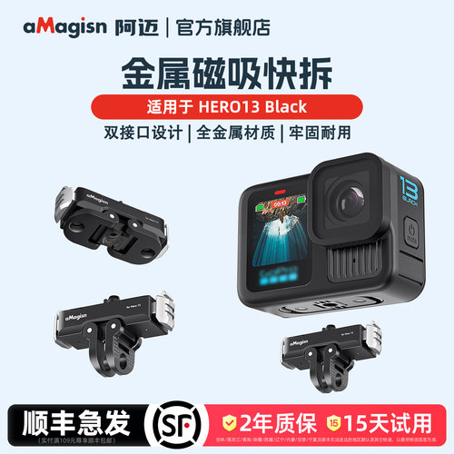 aMagisn阿迈GoPro13磁吸快拆底座