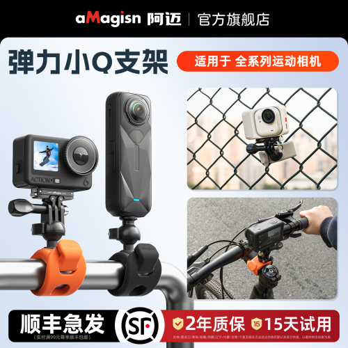 aMagisn阿迈弹力小Q骑行支架