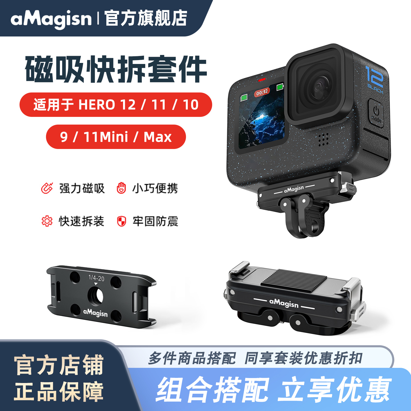 aMagisn阿迈适用GoPro Hero金属磁吸快拆底座Hero12/11/10/9/8/11 Mini/Max替换式快拆支架配件