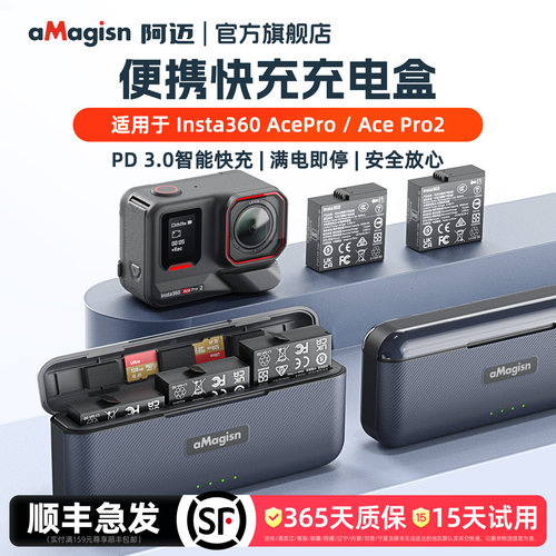 aMagisn阿迈AcePro2快充充电盒